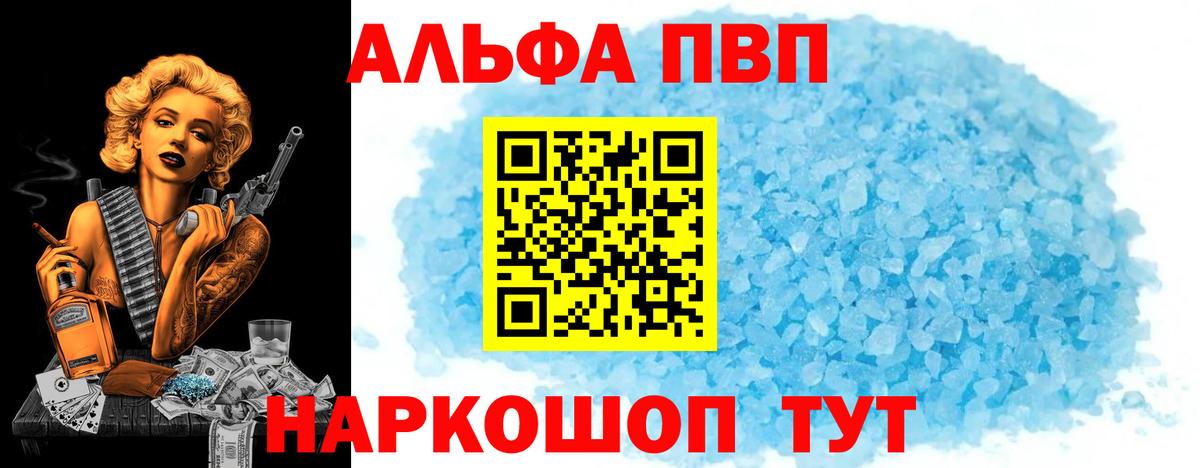 A-PVP Соль Ковров