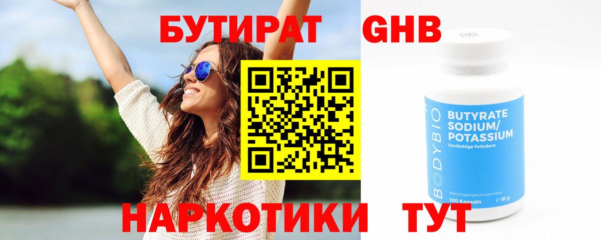 Ковров  БУТИРАТ бутандиол  Вход с VPN 