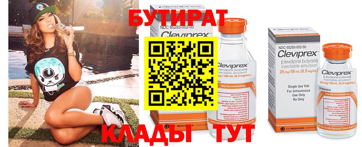 Бутират буратино Ковров