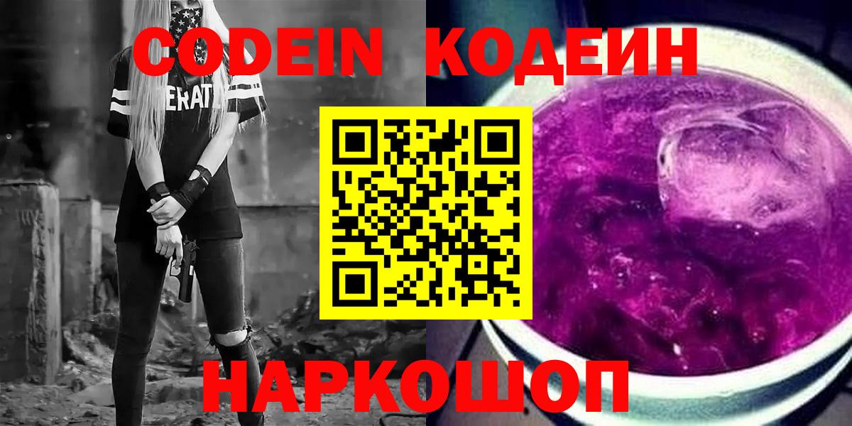 Кодеиновый сироп Lean напиток Lean (лин) Ковров
