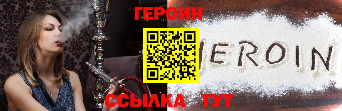 Героин VHQ  Вход с VPN  Ковров 