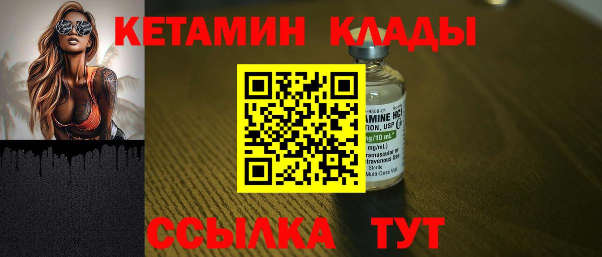 Ковров  Кетамин VHQ  Вход с VPN 