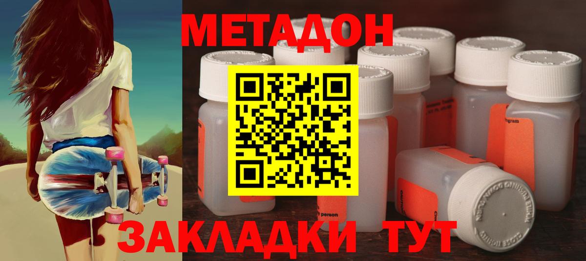 Ковров  МЕТАДОН methadone  Метадон VHQ  Вход с VPN 